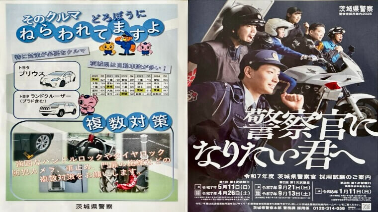 詐欺手口のチラシ