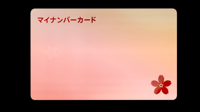 マイナンバーカードのイラスト2
