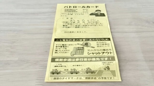 実際の巡回カード