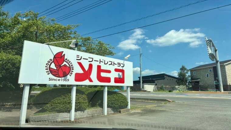 メヒコつくばの看板