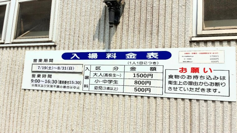 プールの料金表