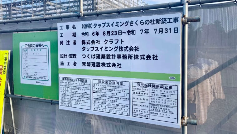 タップさくらの杜スクールの看板