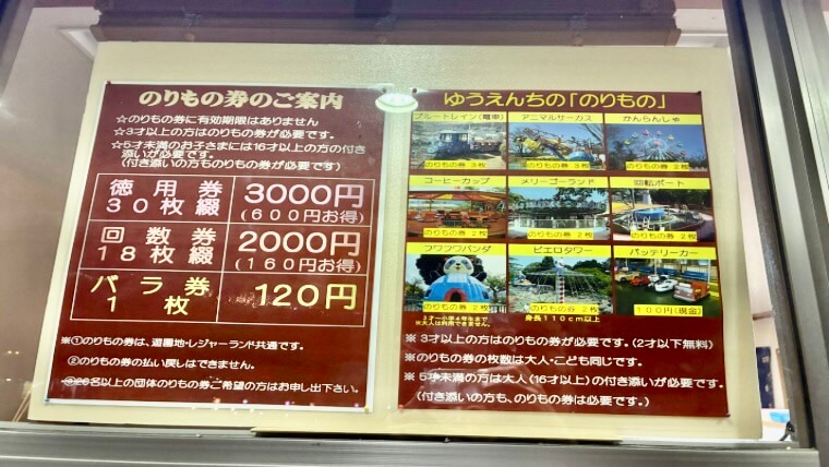 遊園地の乗り物案内と料金表