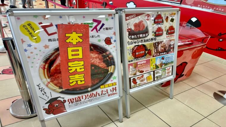 鬼盛りめんたい丼は売り切れ