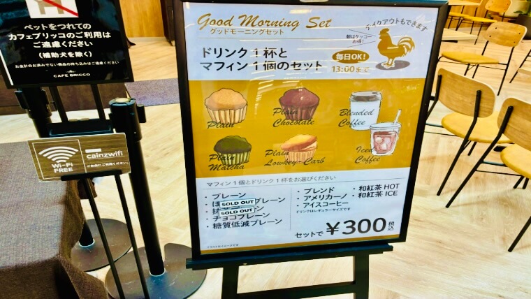 カフェブリッコのマフィンセットメニュー