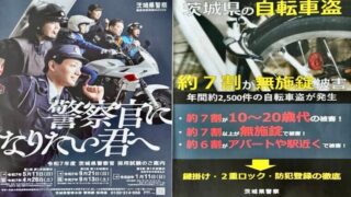 【リアル体験談】警察官が家にきた！茨城県警の「巡回連絡」とは？