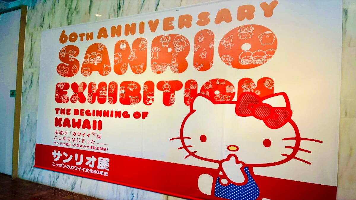 サンリオ展の看板